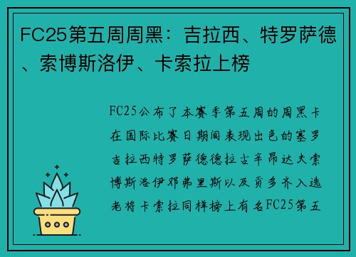 FC25第五周周黑：吉拉西、特罗萨德、索博斯洛伊、卡索拉上榜