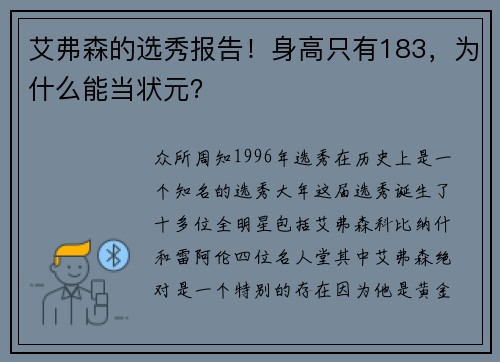 艾弗森的选秀报告！身高只有183，为什么能当状元？